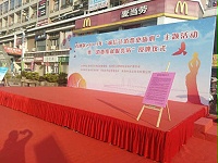 活动搭建 - 户外社区活动启动仪式