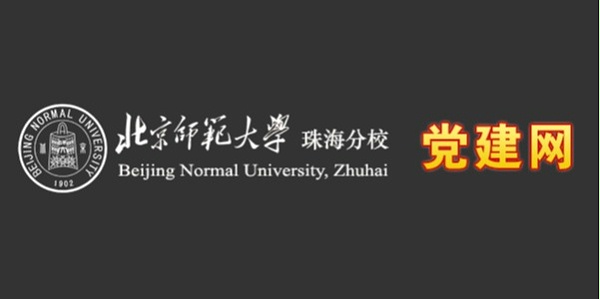 震鑫合作客户-北京师范大学